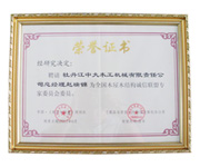 荣誉证书-全国时搏手机注册-时搏（中国）
屋时搏手机注册-时搏（中国）
结构诚信联盟委员会委员